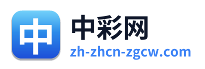 中彩网